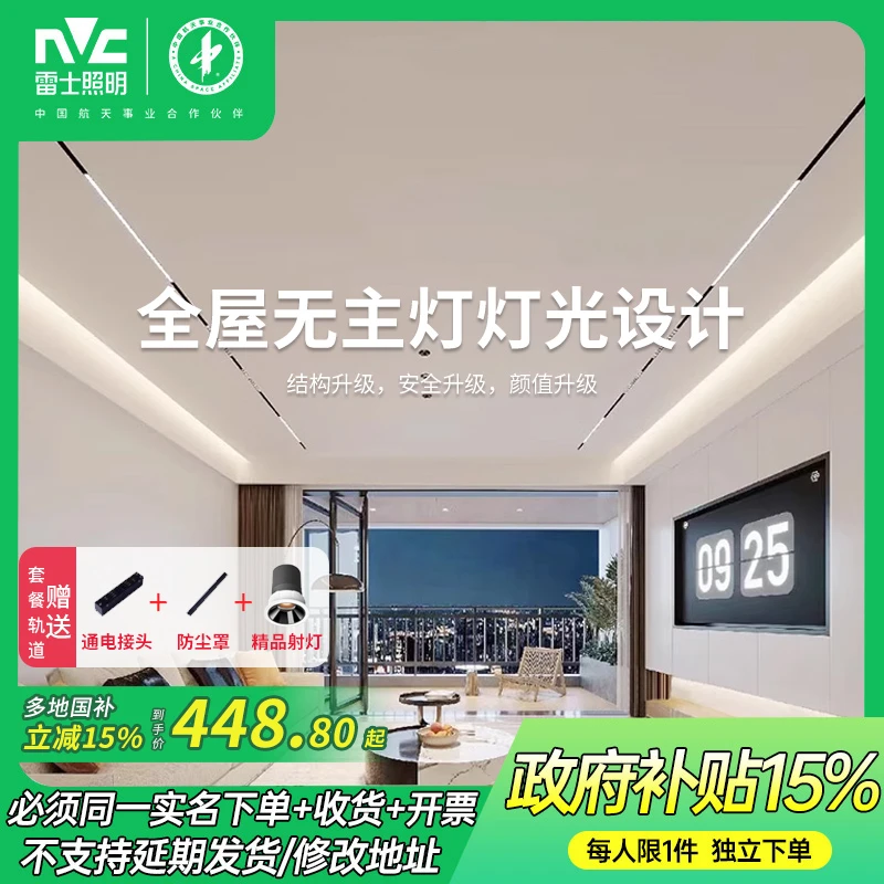 【政府补贴15%】雷士照明无边框嵌入式磁吸轨道灯无主灯线条射灯