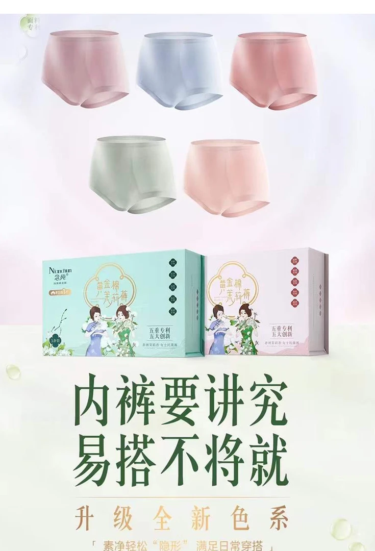 念纯801茉莉裤黄金棉舒适柔软无痕裸感透气速干抑菌花香女士内裤