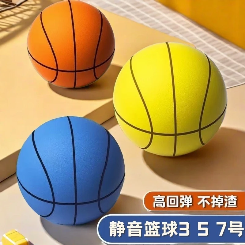2025新款静音篮球新款室内无声高弹不掉渣儿童3号学生专用拍拍球