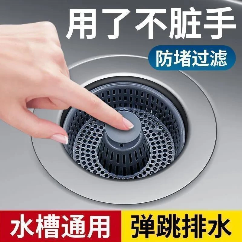 实用型厨房水槽弹跳芯家用洗菜盆下水器过滤网防臭防堵下水神器