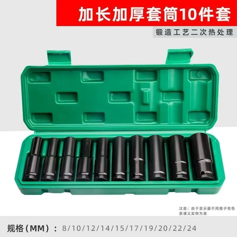 加长套筒11件套筒