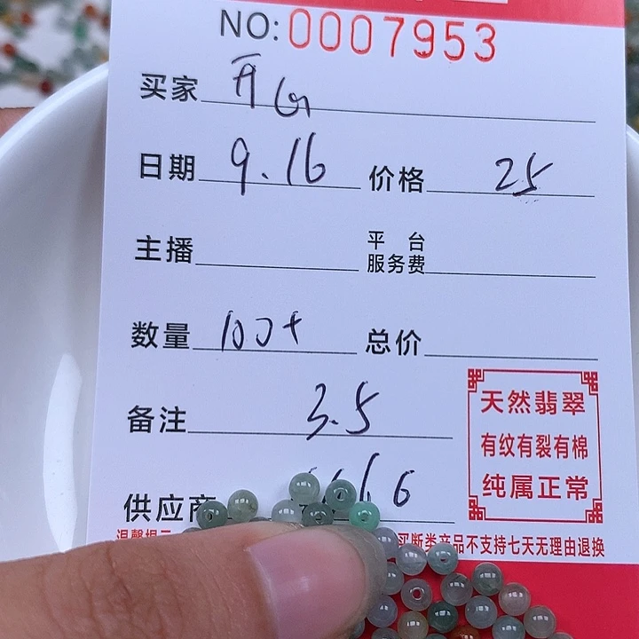 开***心散珠翡翠珠子。