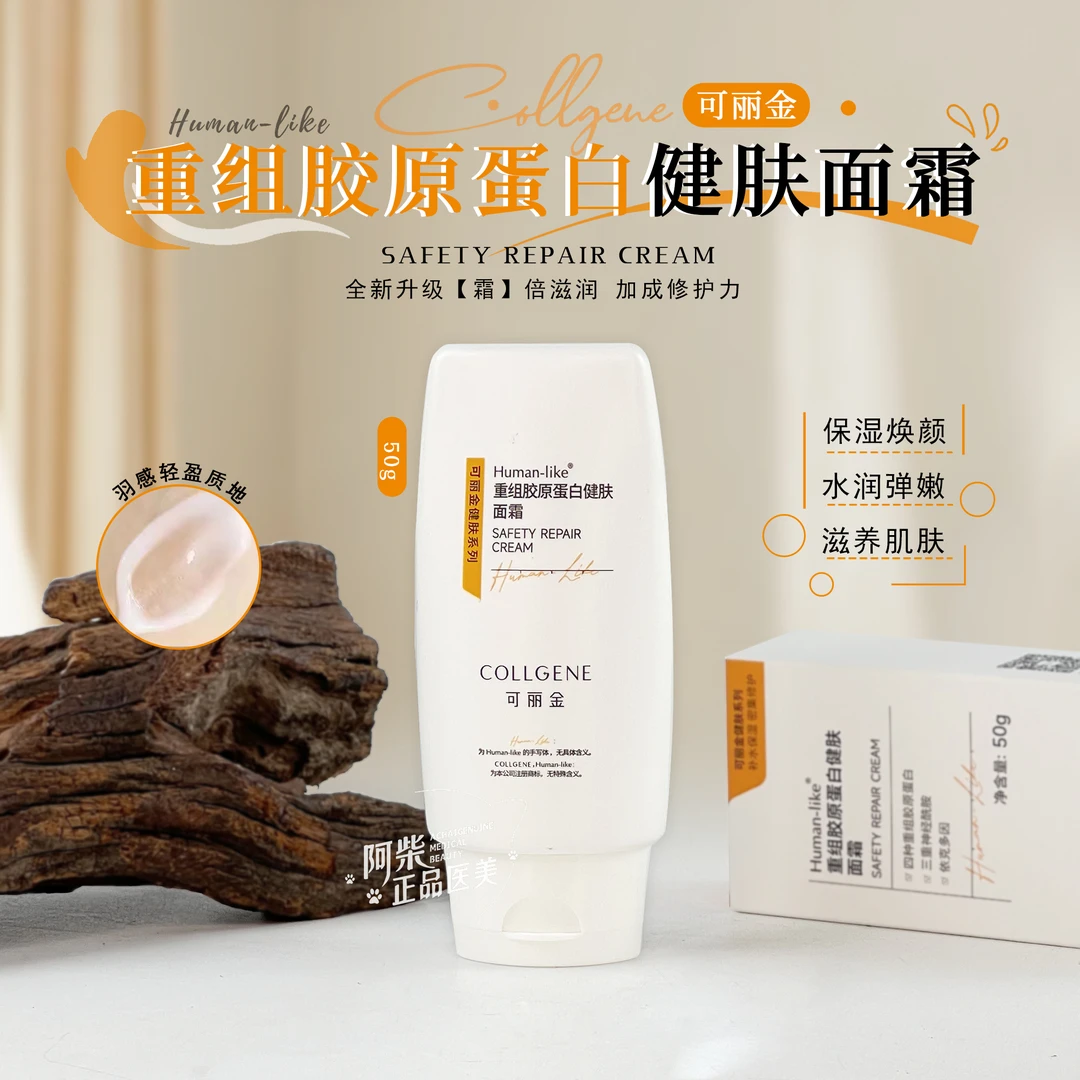 可丽金健肤洁面乳温和清洁洗面奶类人胶原蛋白敏感肌温和护肤