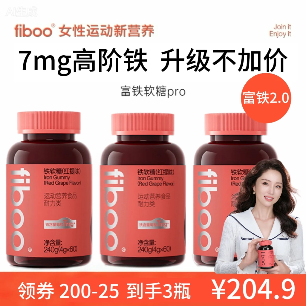 【提质不提价】fiboo她练元气铁Pro7mg高阶有机铁孕妇补铁软糖WWA
