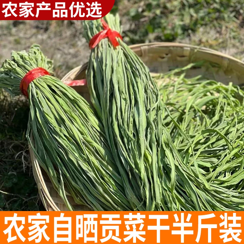 （半斤装）农家新货 新贡菜干 农家新鲜苔菜响菜