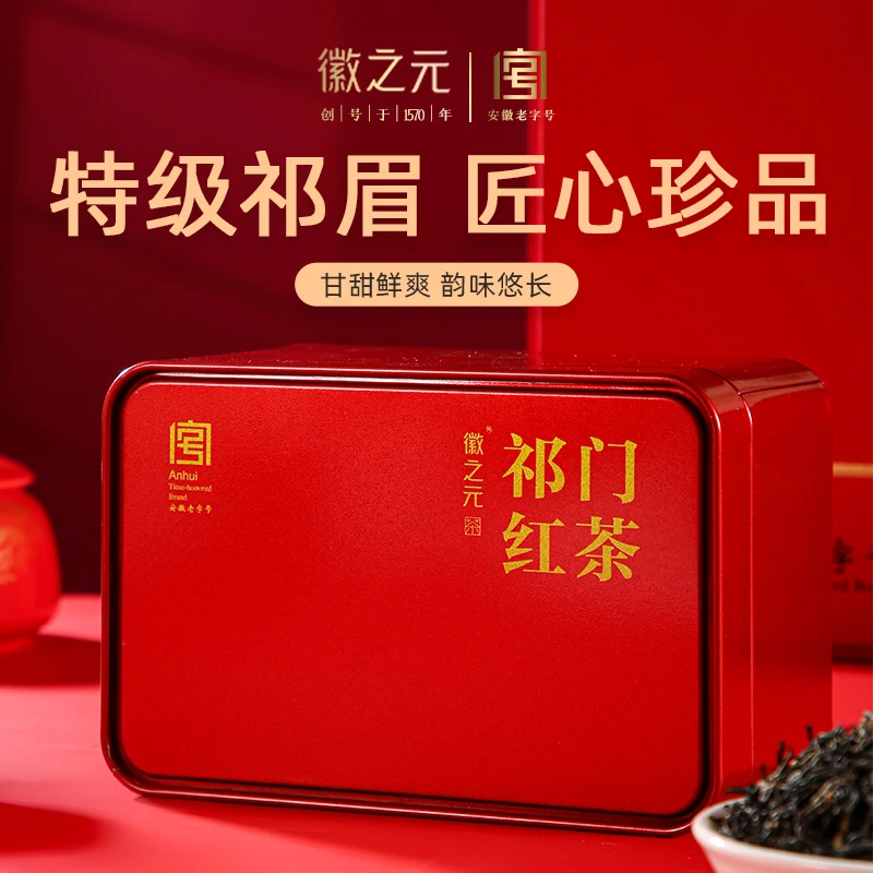 徽之元2025祁门红茶特级祁眉新茶75g