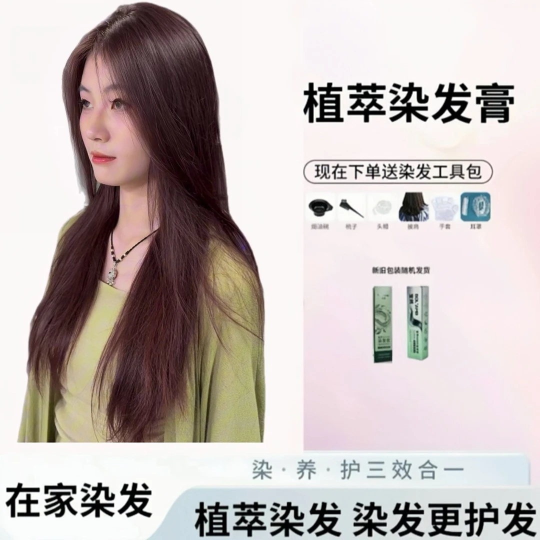 近期染过黑勿拍)理发店专用粉棕色染发剂高级显白发色宝然染发