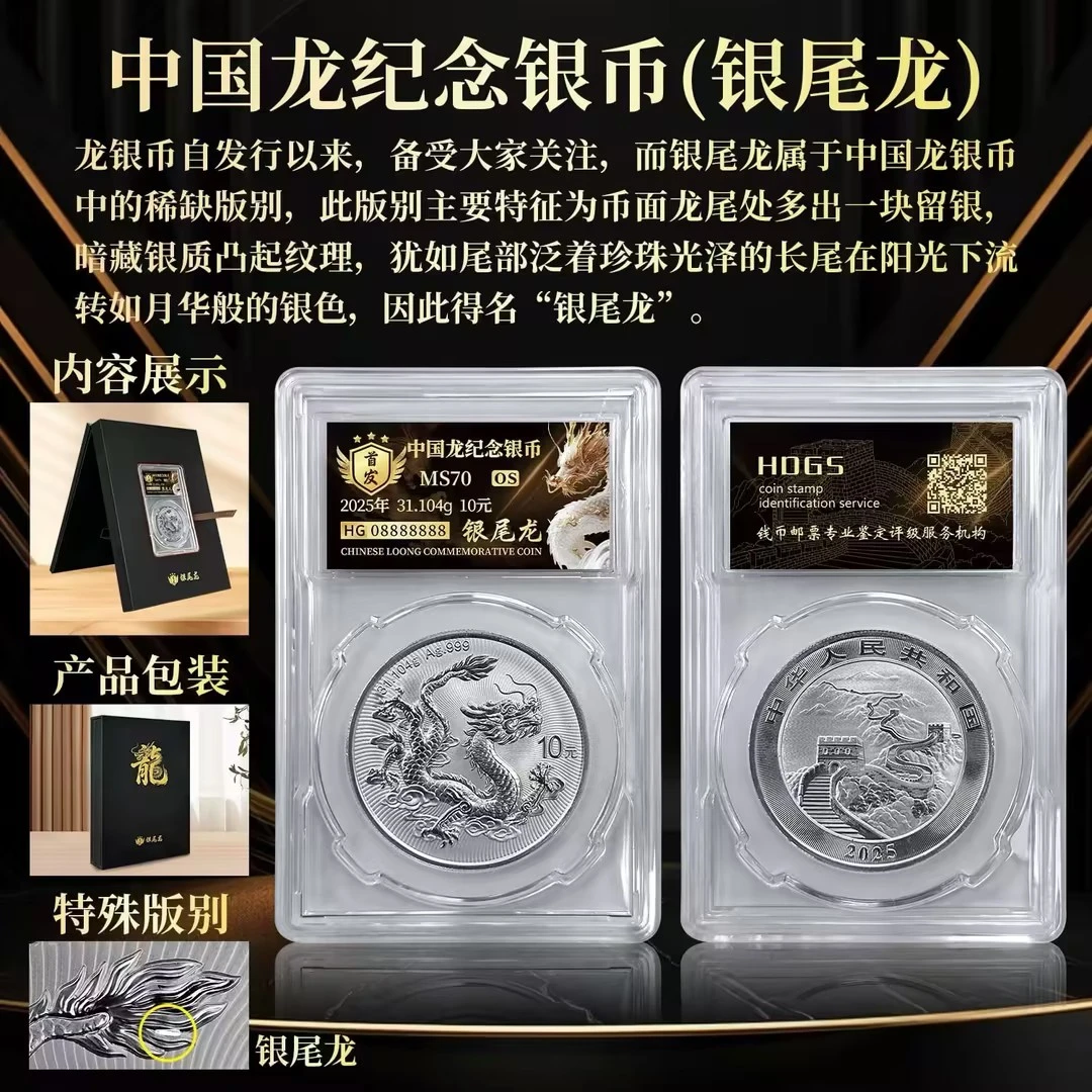 2025年中国龙银币 单枚 银尾龙