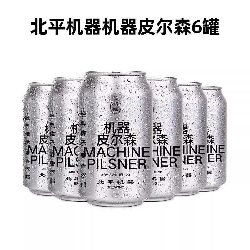 【临期福利】北平机器龙井小麦绿豆沙小麦IPA百香果啤酒精酿啤酒