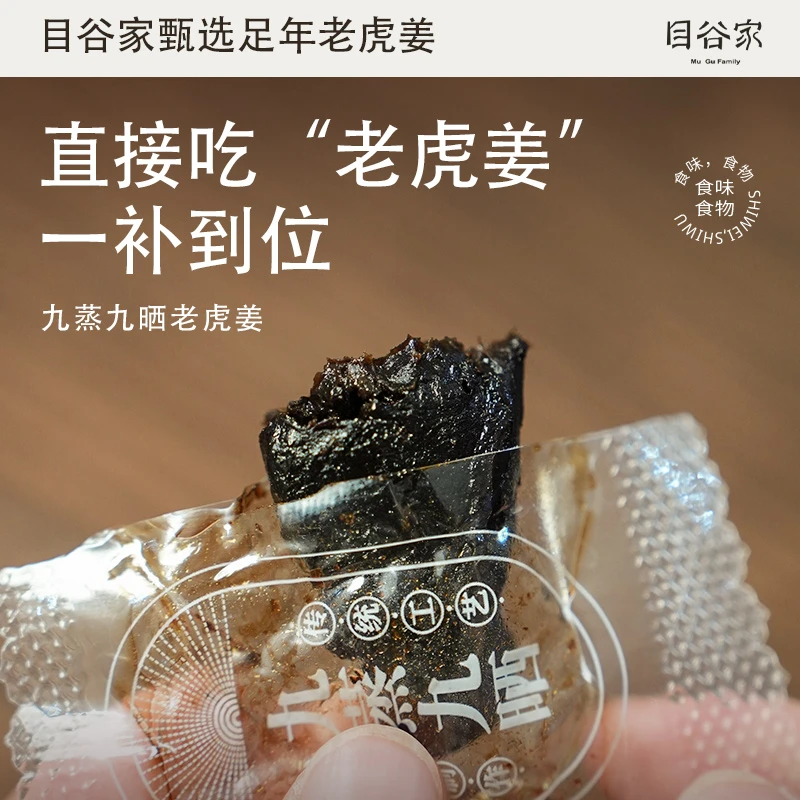 九蒸九晒九华山【老虎姜】正品仙人余粮山特产深山道地选材泡茶即食