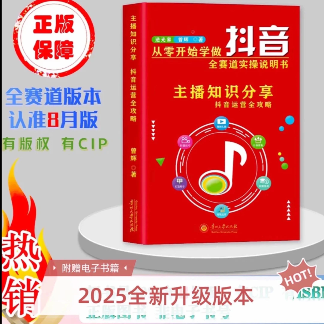 2025新款零基础玩转抖音 直播短视频带货多赛道