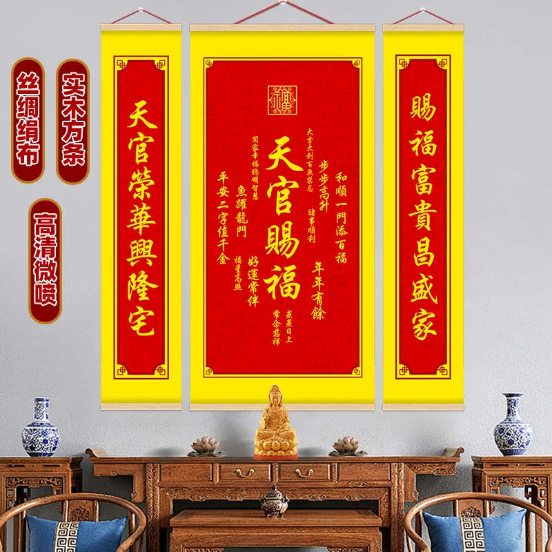 天官赐福三联画新中式中堂画农村堂屋老家客厅高端挂画