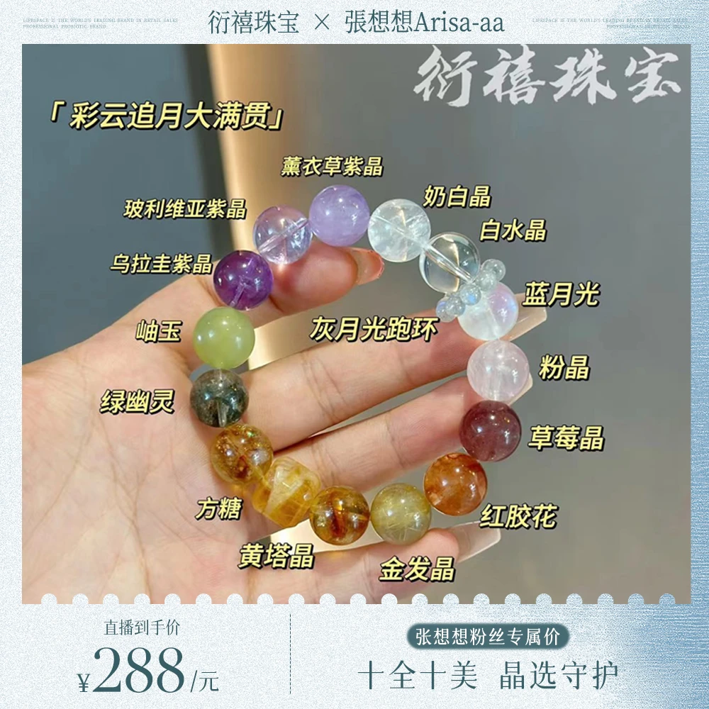 【彩云追月大满贯】花开富贵多宝水晶手串 什么都有！ 配证书礼盒装