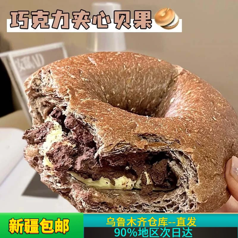 【新疆包邮】全麦贝果面包夹心欧包多口味健身代餐饱腹粗粮小零食