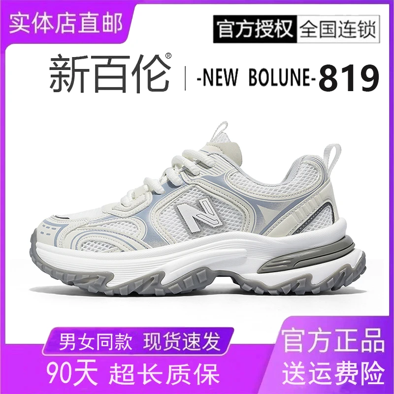 NEW BOLUNE/新百伦官方正品夏季百搭时尚情侣老爹鞋户外休闲鞋819