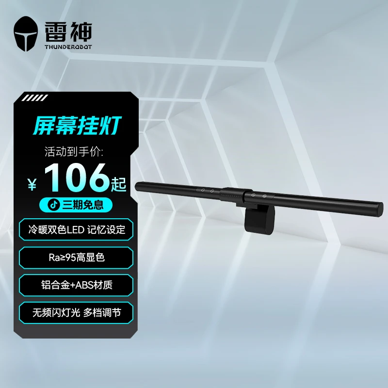 雷神L1游戏办公显示器屏幕挂灯非对称光源护眼便捷显示屏挂灯