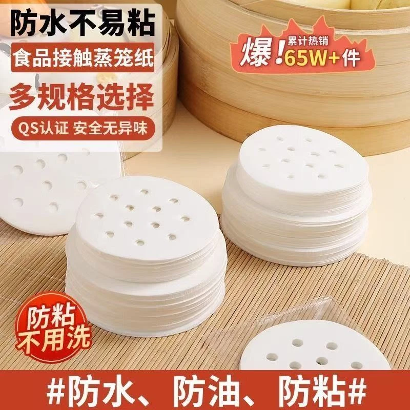 家用蒸笼垫蒸馒头垫纸一次性笼屉纸食品级硅油纸不沾底商用耐高温