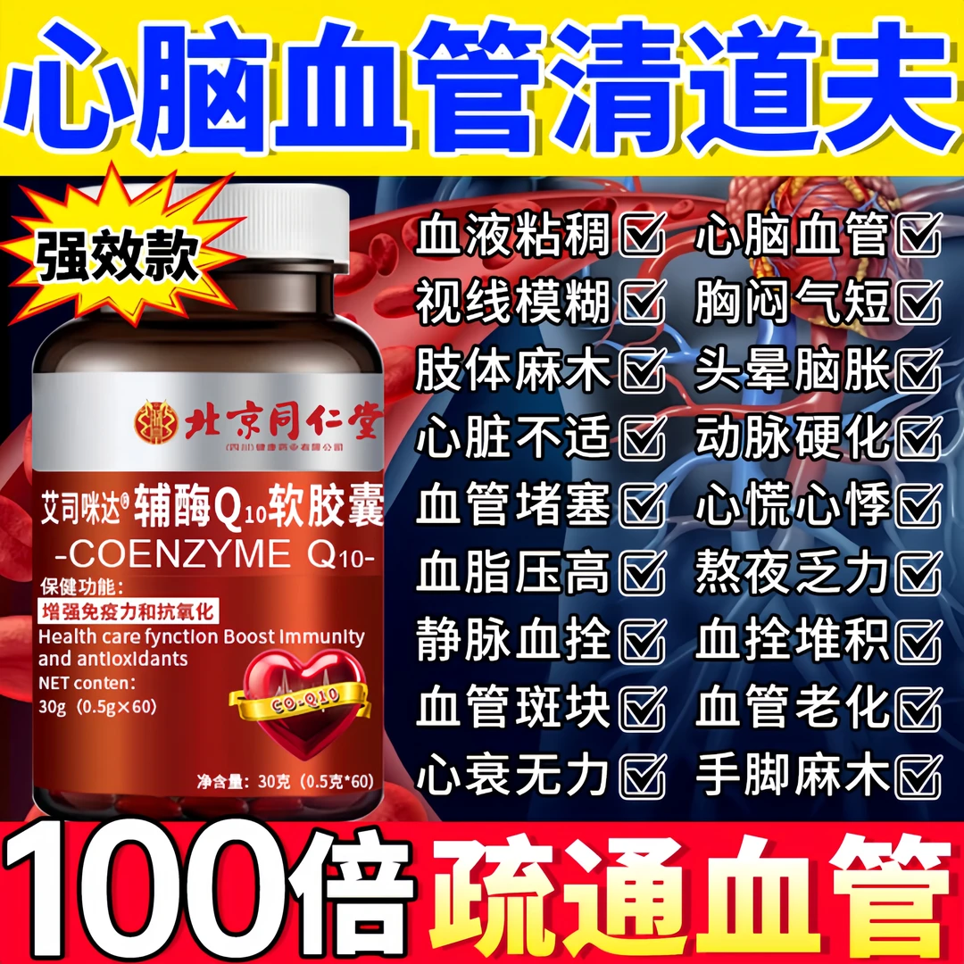 【内廷上用】辅酶q10软胶囊中老年人心脏增强免疫力抗氧化官方正品