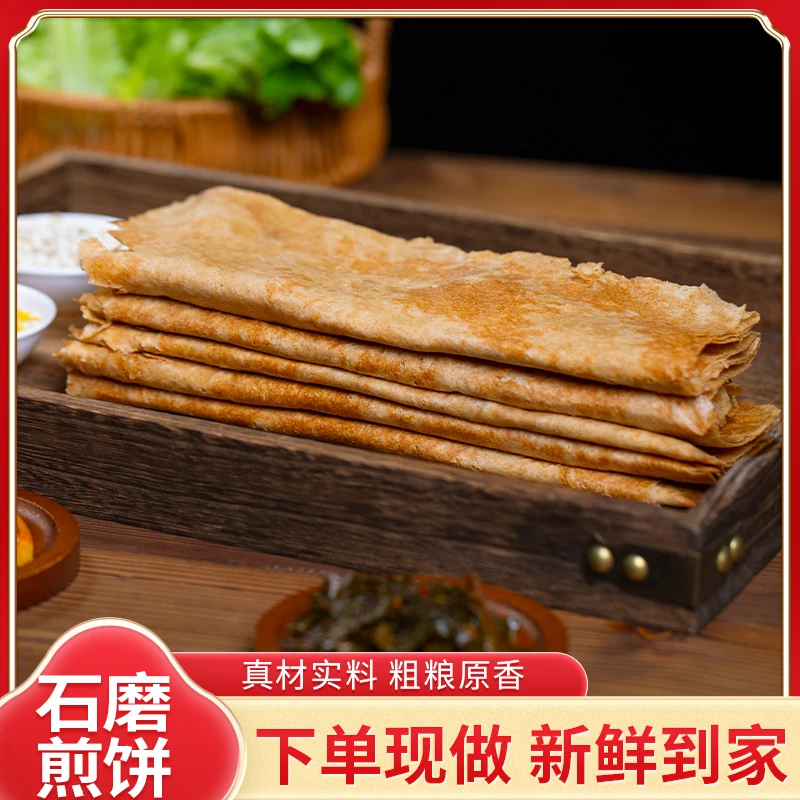 正宗苏北特产杂粮玉米全麦白面软大煎饼即食