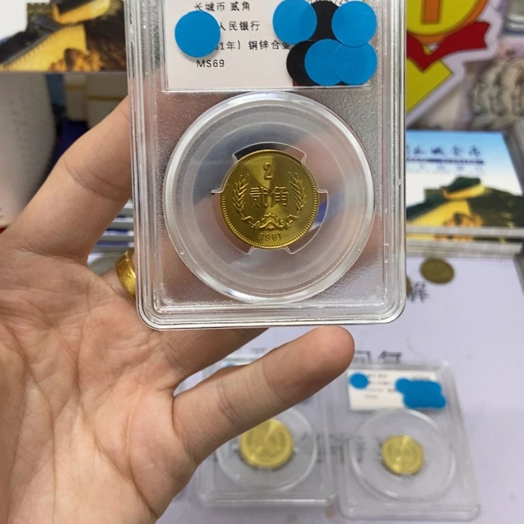 其他普通金属81年长城币二角评级69分