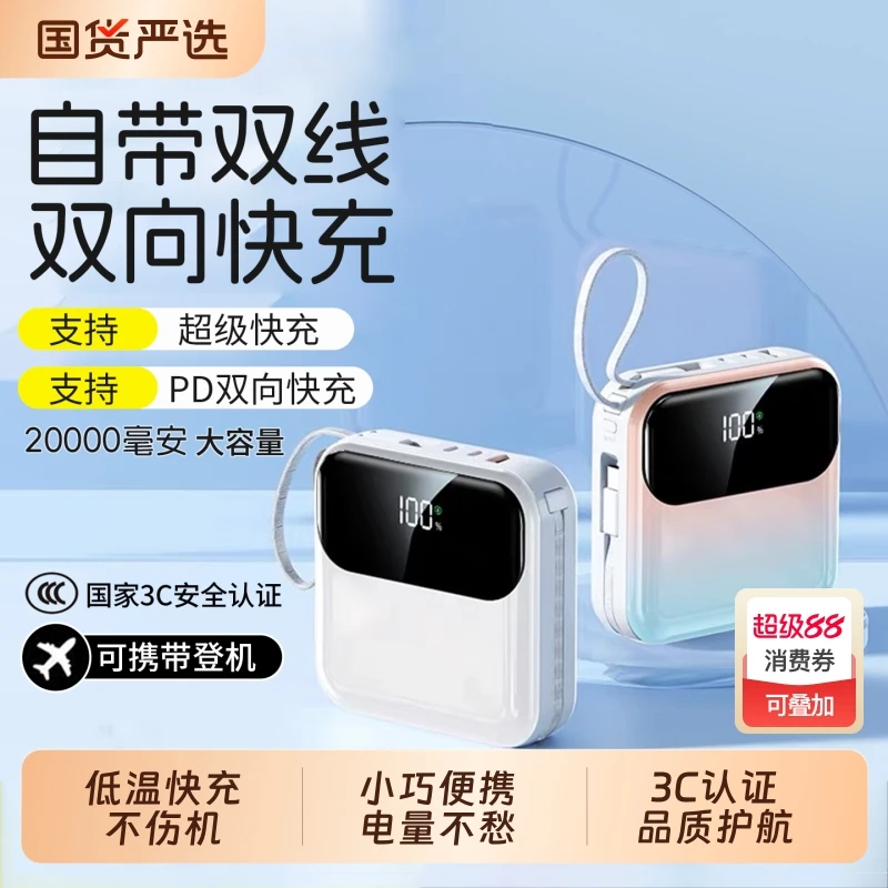 【足容不虚标】3c认证可上飞机渐变快充充电宝手机自带线数显便携2w