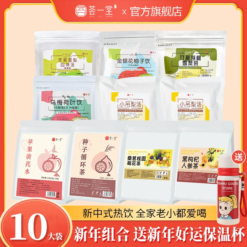 【新年鸿运家庭组合装】苹果黄芪金银花柚子煮小吊梨汤316保温杯