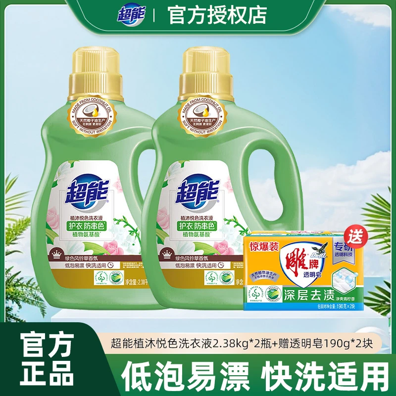 超能留香风铃草植沐悦色洗衣液加赠雕牌双块透明皂套装家用宿舍