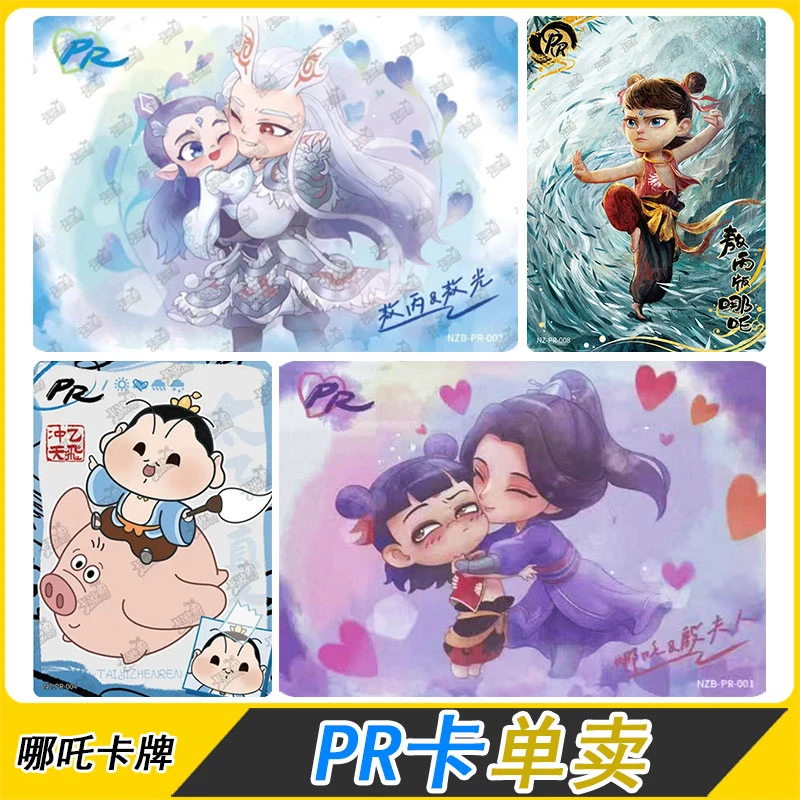 正版哪吒之魔童闹海PR卡片哪吒敖丙敖光横版收藏卡典藏活动卡