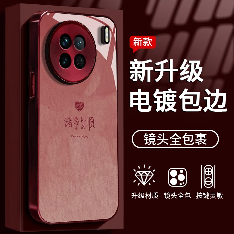 适用于VIVO X90诸事皆顺手机壳液态全包钢化玻璃创意防摔个性女款