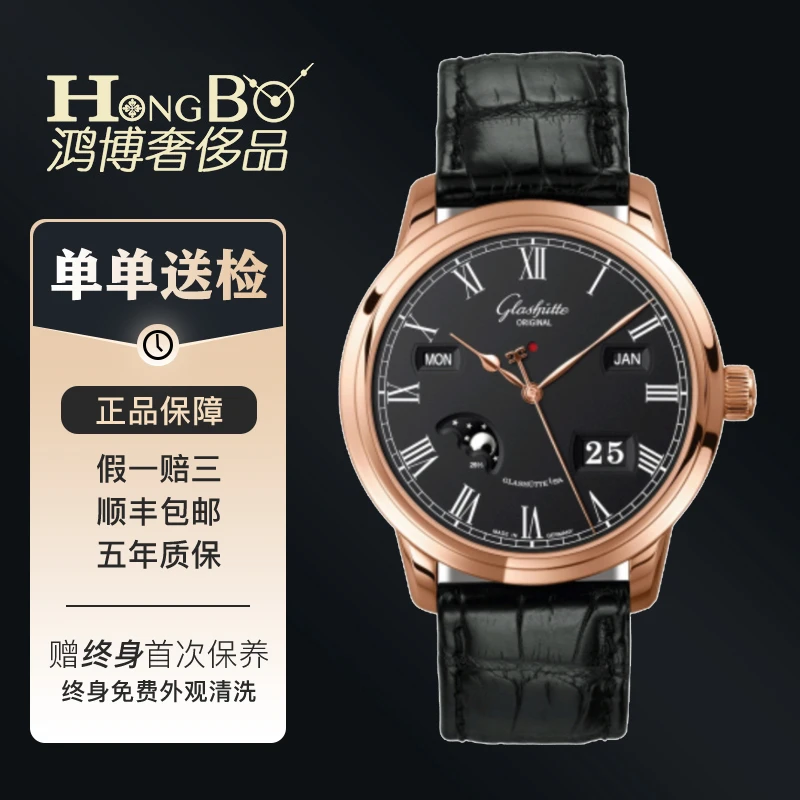 99新 Glashutte Original/格拉苏蒂 万年历原创议员月相星期男表