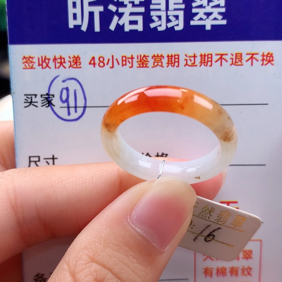 未镶嵌戒指翡翠16圈