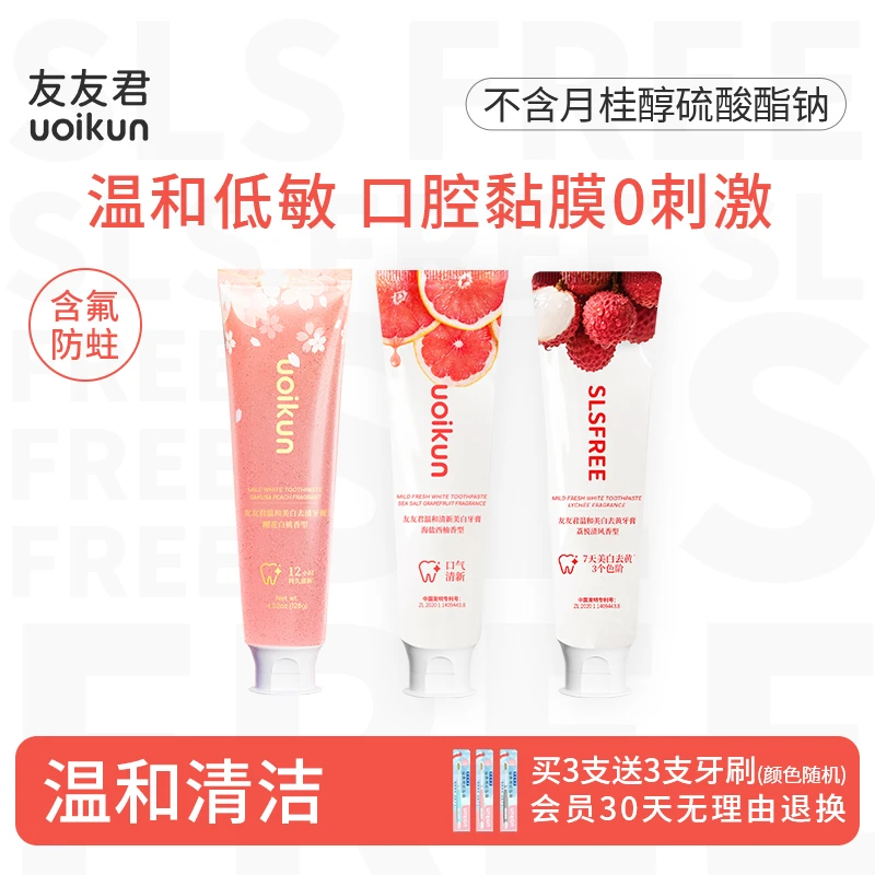友友君无sls不含月桂醇牙膏氨基酸美白去渍温和护龈含氟防蛀家用