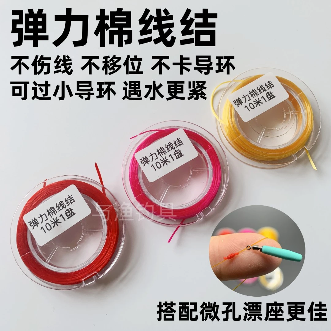 弹力棉线结远投滑漂专用弹性定位弹力线节矶钓路滑矶竿钓鱼小配件
