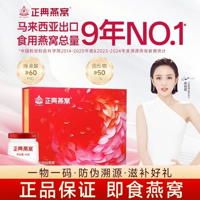 正典燕窝品牌孕妈即食燕窝45g*12瓶家庭装马来原料高净度无添加