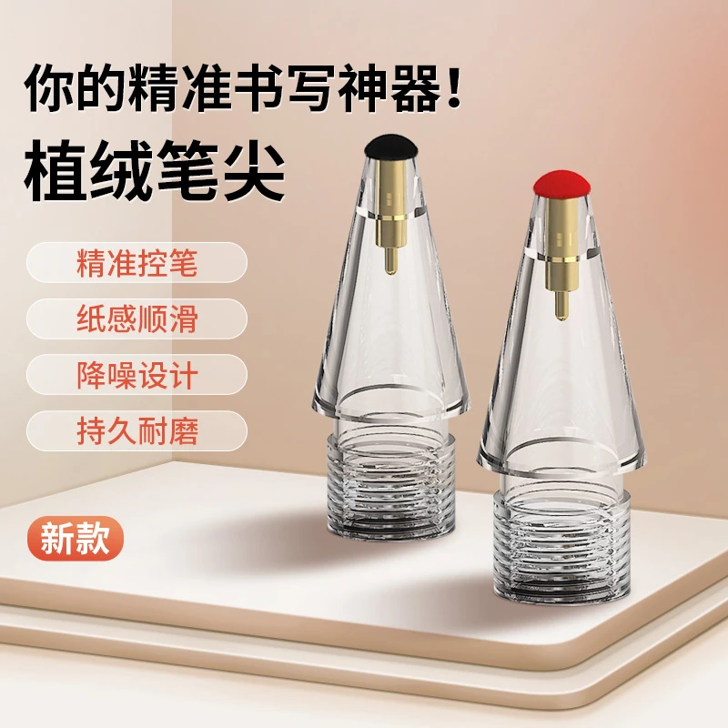 适用Apple Pencil改造笔尖专用静音植绒笔尖Pencil Pro笔尖黑科技