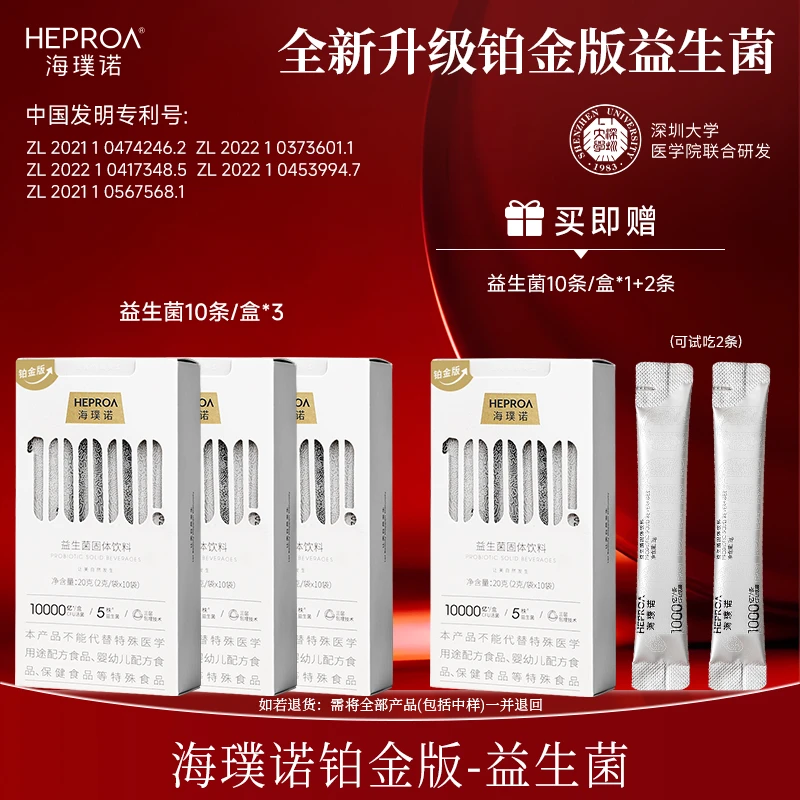 海璞诺铂金版10000亿活性益生菌大人肠胃女肠道复合冻干粉