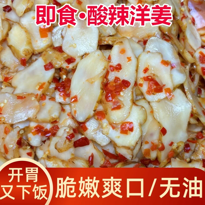江西农家特色酸辣洋姜新鲜腌制咸菜下饭菜酸辣脆嫩即食洋姜剁椒酱