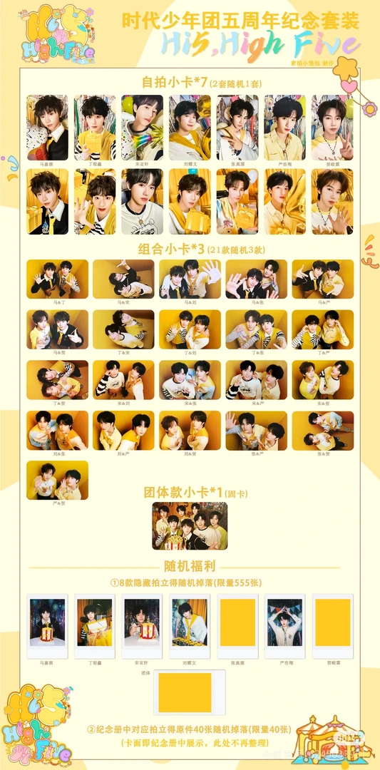 出时代少年团团五周年生日小卡未绑默认场瑕张泽禹周边宋亚轩