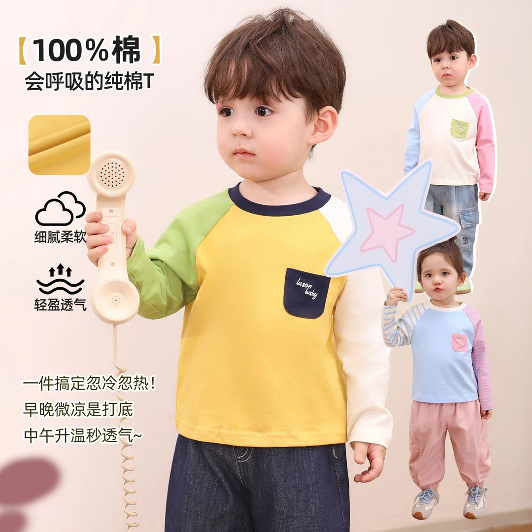 【LUSONBABY】男女宝纯棉T恤2026春季新款撞色插肩袖打底-HU639007
