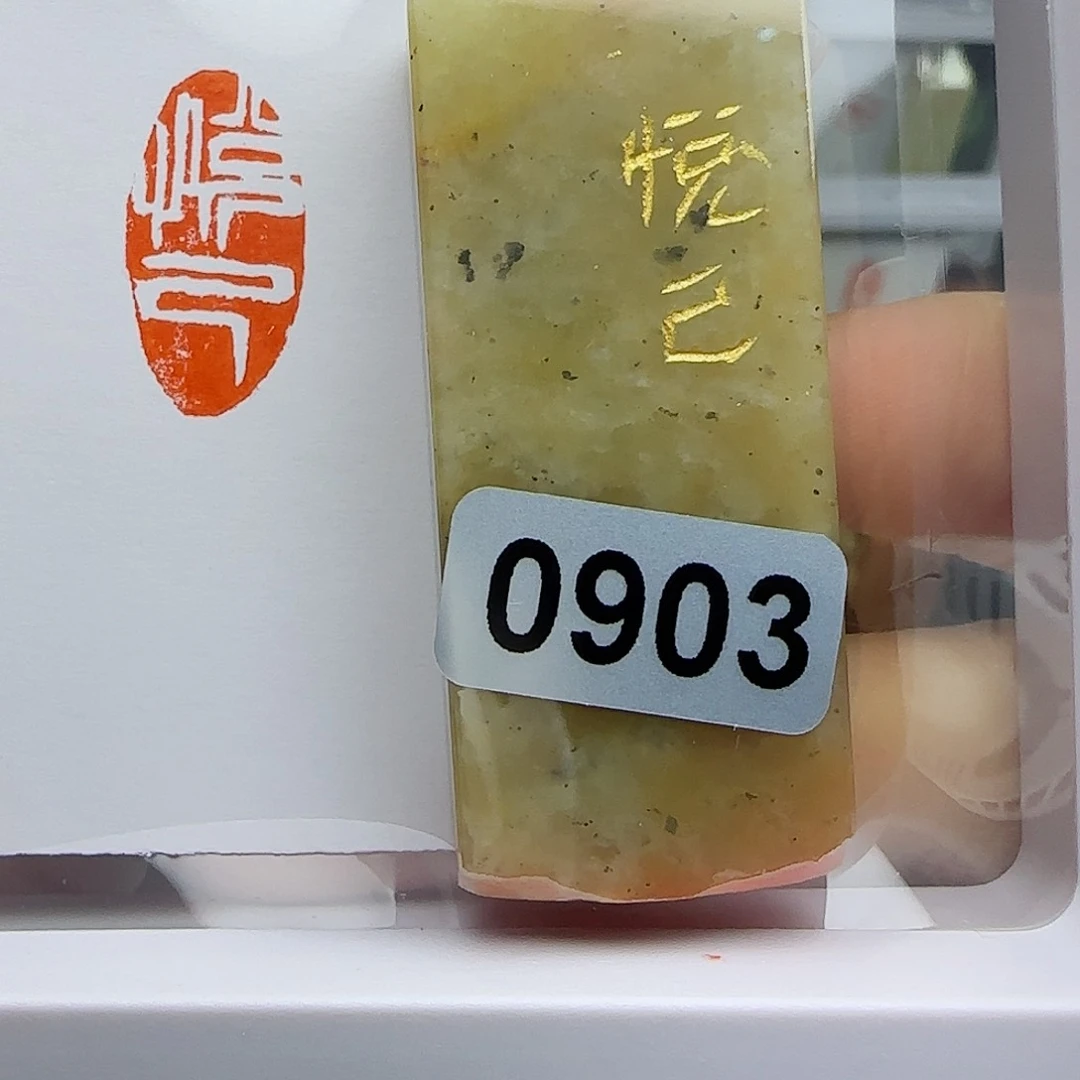 寿山石印石悦己1×2