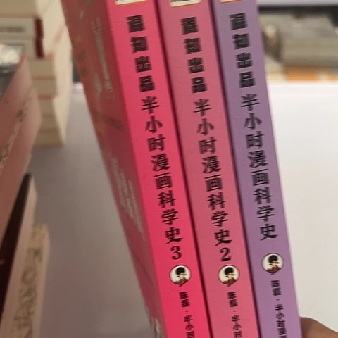 半小时漫画科学123闪购27