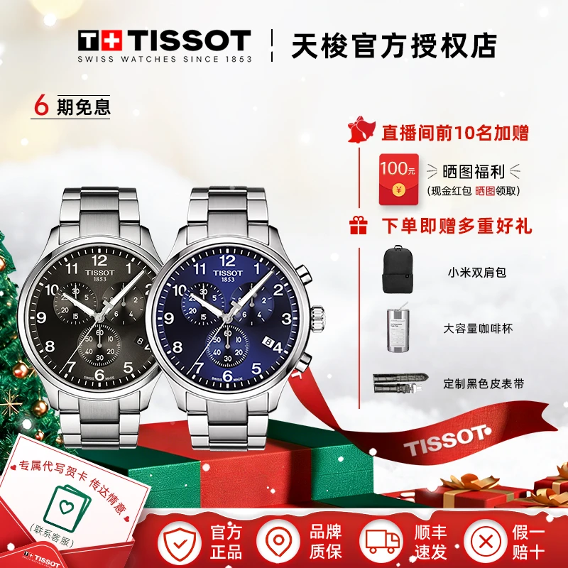 【送男友礼物】Tissot天梭瑞士手表速驰系列钢带石英男表官方正品