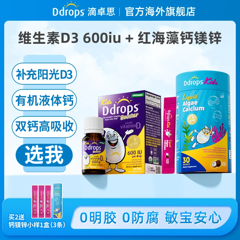 【钙D组合】Ddrops滴卓思钙镁锌 婴幼儿童 补钙vd 双钙 小粉条  G