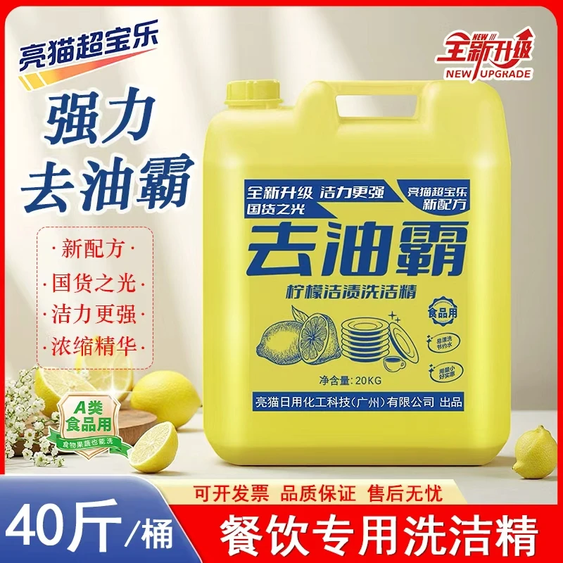 大桶装洗洁精20kg40斤饭堂酒店餐饮店餐馆专用商用柠檬洗涤剂餐具