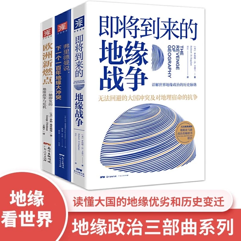 【流云】读懂国际新局势：地缘政治三部曲