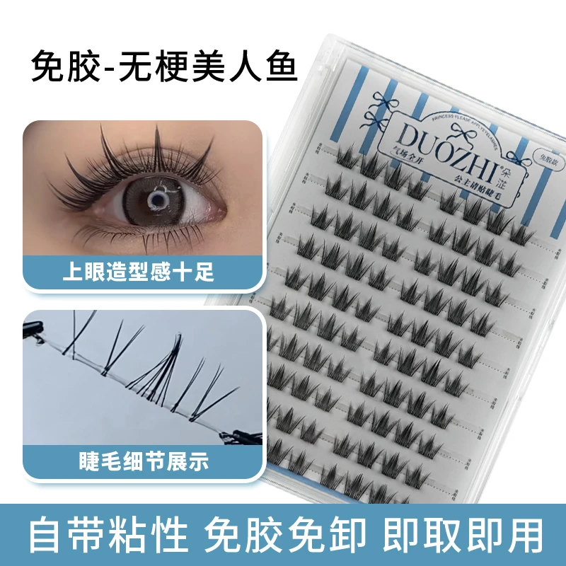 免胶无梗美人鱼假睫毛新款柔软新手超软卷翘免卸自粘仿真浓密睫毛