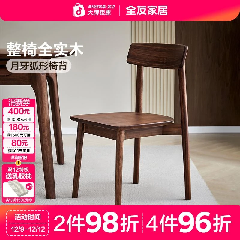 全友家居餐厅新中式全实木月牙弧形椅背实木餐椅餐厅家具