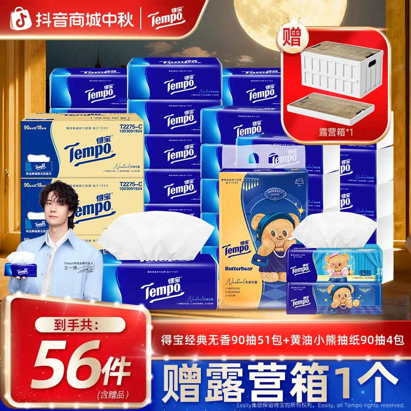 【镇店爆款】得宝经典无香抽纸2箱赠1箱到手共56件家用大包整箱装ZB