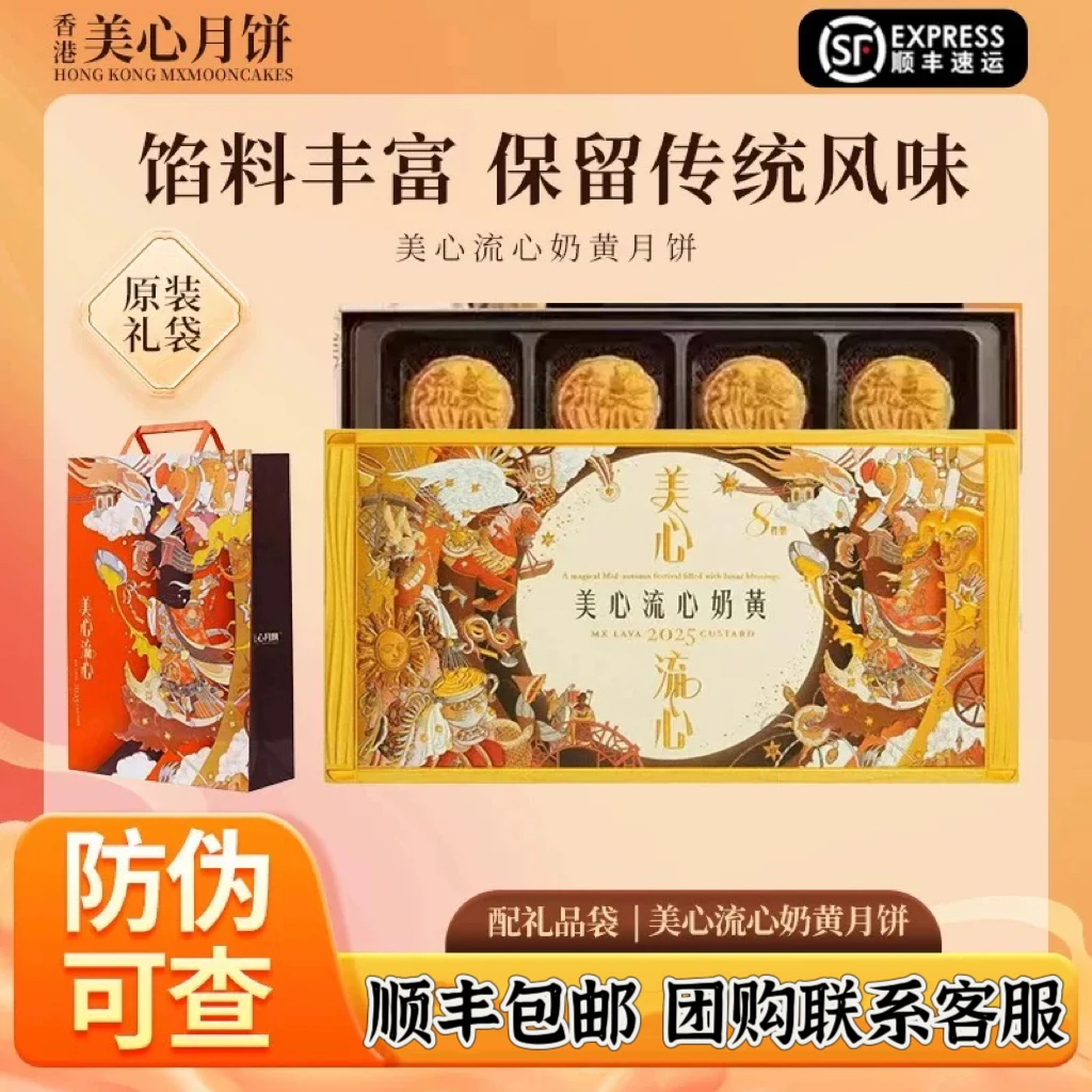 香港美心流心奶黄月饼金秋团圆礼盒官方正品高端港式糕点月饼