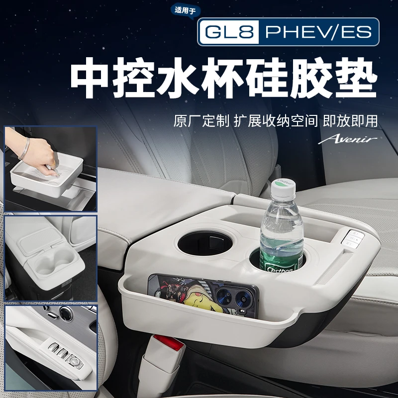 适用24-26款别克GL8陆尊ES插混PHEV扶手中控水杯硅胶垫改装配件